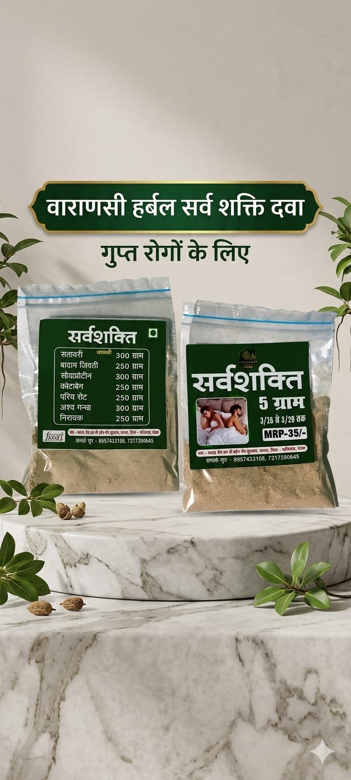 Sarv sakti dava gupt rogo ke liye